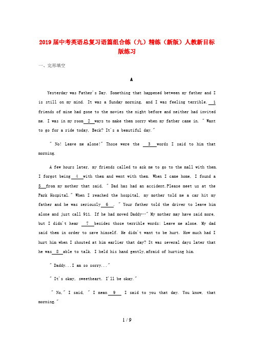 2019届中考英语总复习语篇组合练(九)精练(新版)人教新目标版练习