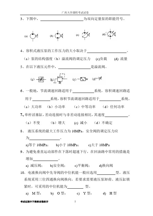 函授09考试卷A