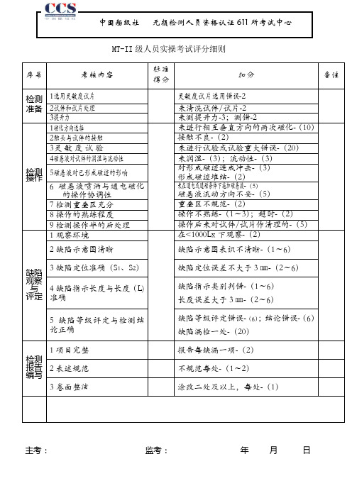 CCS磁粉检测考试报告