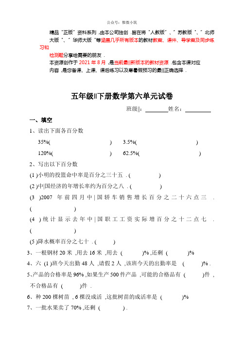 北师大版五年级数学下册五下第六单元百分数试卷