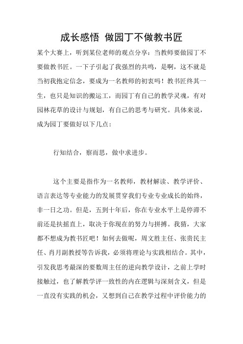 成长感悟 做园丁不做教书匠