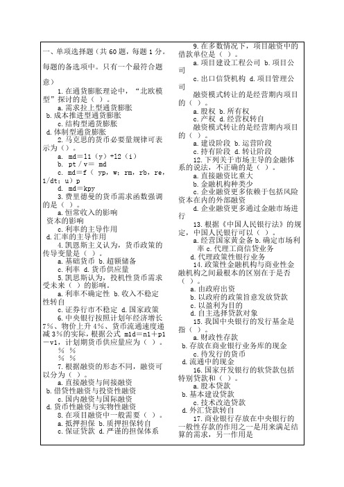 205年金融专业知识与实务试题及答案 (2)