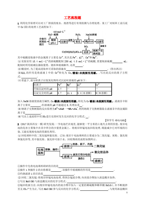 2020年高考化学二轮复习题型专项练题-工艺流程题