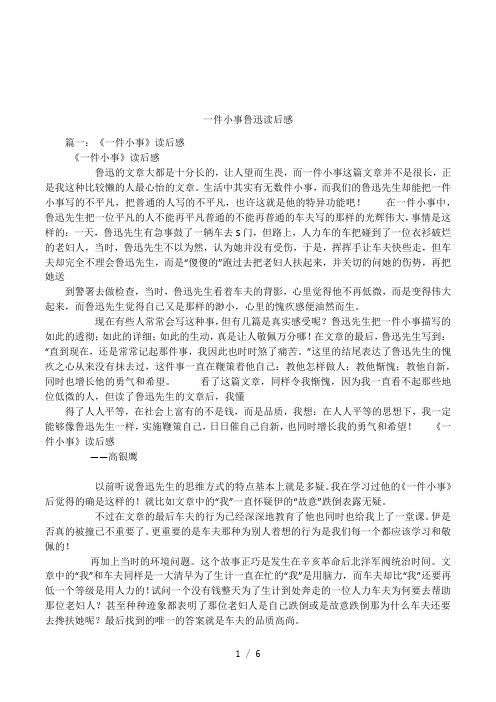 一件小事鲁迅读后感