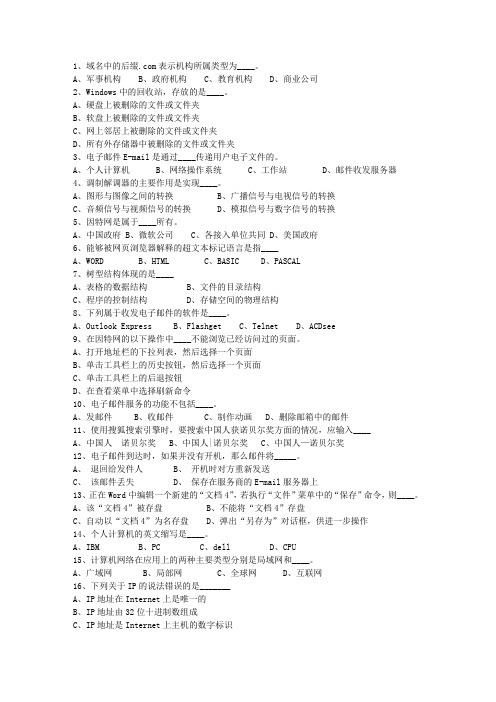 2015香港特别行政区事业单位招聘考试最新考试试题库(完整版)