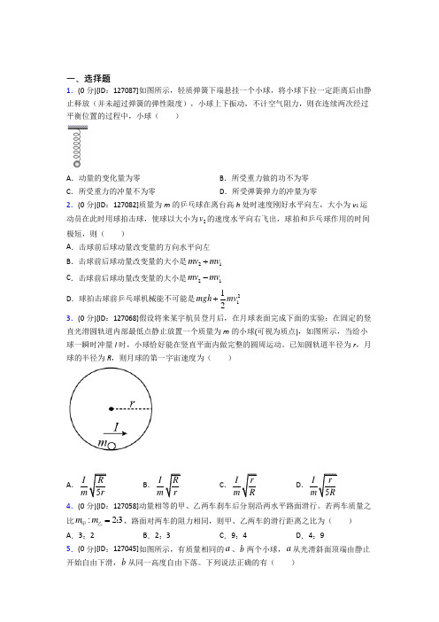 上海回民中学高中物理选修一第一章《动量守恒定律》检测卷(含答案解析)