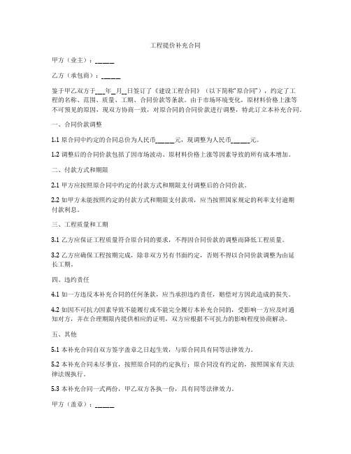 工程提价补充合同