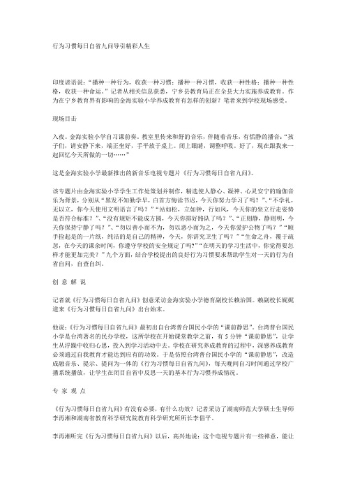 行为习惯每日自省九问导引精彩人生