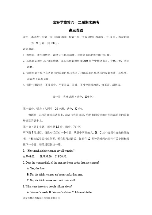 吉林省辽源市田家炳高级中学友好学校2017届高三上学期期末考试英语试题(附答案)$754582
