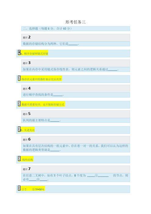程序设计基础---形考任务三(选择题).docx