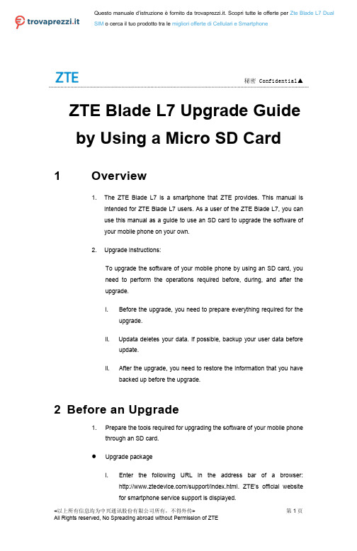 ZTE Blade L7 升级指南说明书