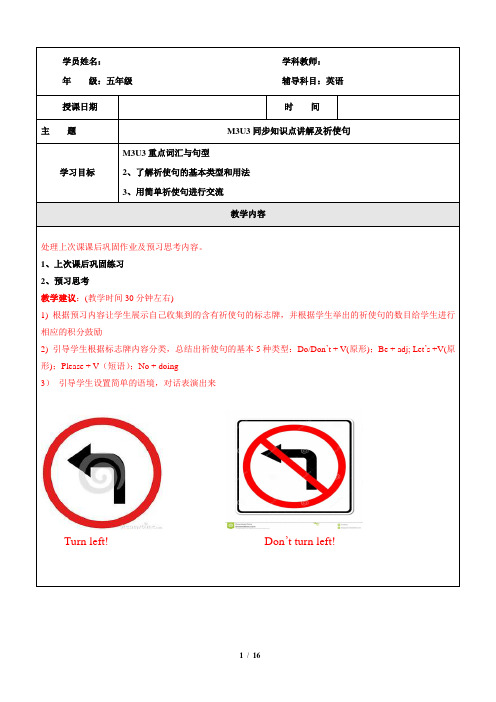 上海秋季牛津英语五年级上册五上M3U3同步讲义教案(含词汇语法练习)