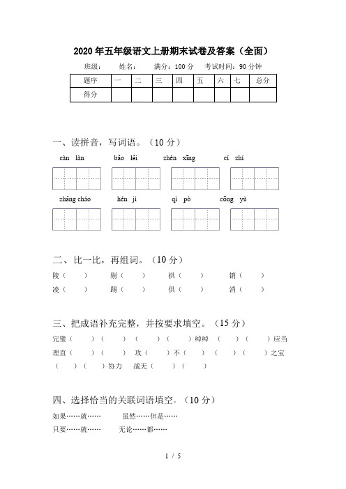 2020年五年级语文上册期末试卷及答案(全面)