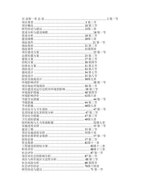 市委党校搬迁新建工程建设项目投资立项申请报告道