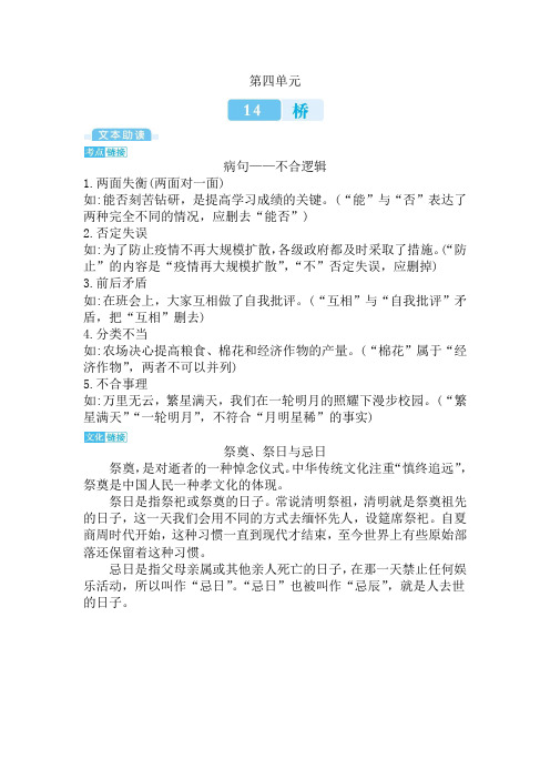 2022年部编版六年级语文上册14桥课堂练习题及答案