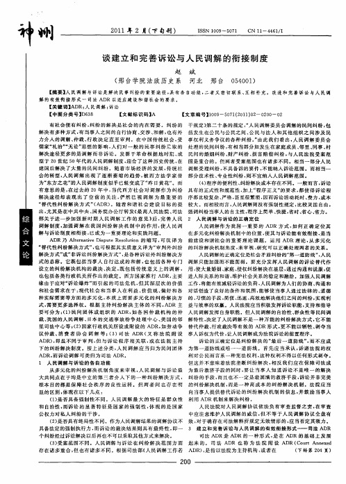 谈建立和完善诉讼与人民调解的衔接制度