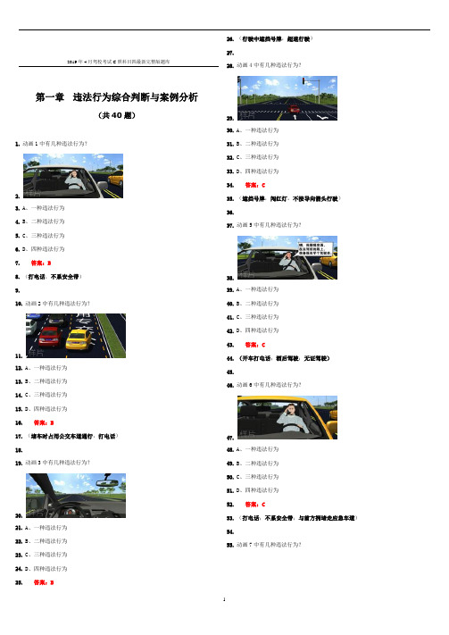 (完整版)2019年最新驾照考试科目四题库