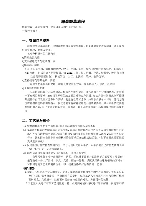 服装跟单流程