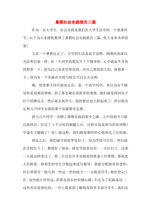 2019年暑期社会实践报告三篇