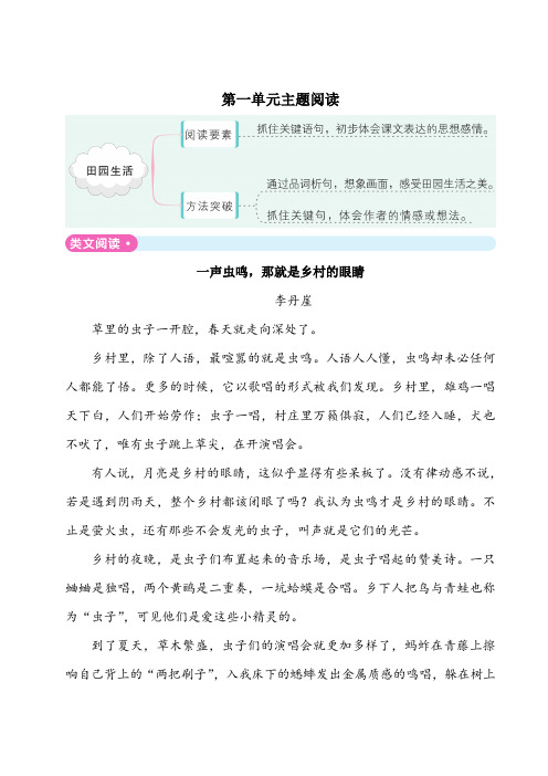 最新部编版人教版四年级下册语文全册单元主题阅读 课外阅读含答案解析