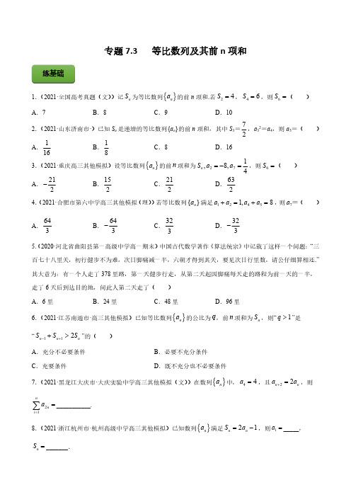 专题7.3---等比数列及其前n项和--学生版