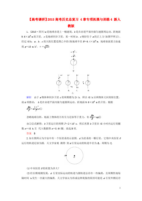 高考物理总复习 4章专项拓展与训练4 新人教版