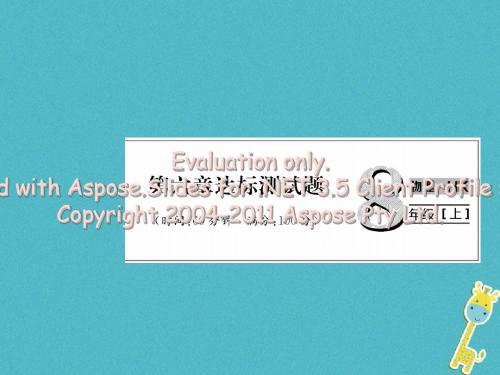 2018年八年级物理全册 第6章 熟悉而陌生的力达标测试作业课件 (新版)沪科版