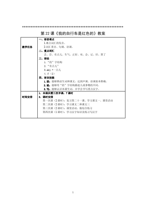 对外汉语初级综合1：第22课教案