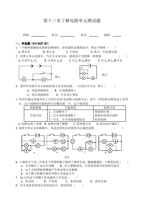 了解电路单元测试题