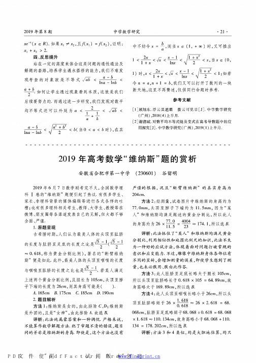 2019年高考数学“维纳斯”题的赏析