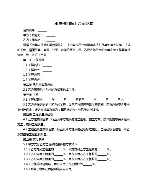 水电班组施工合同范本