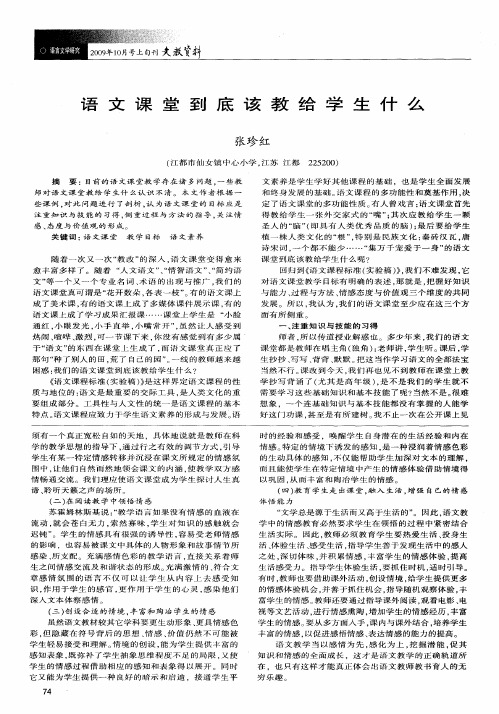 语文课堂到底该教给学生什么