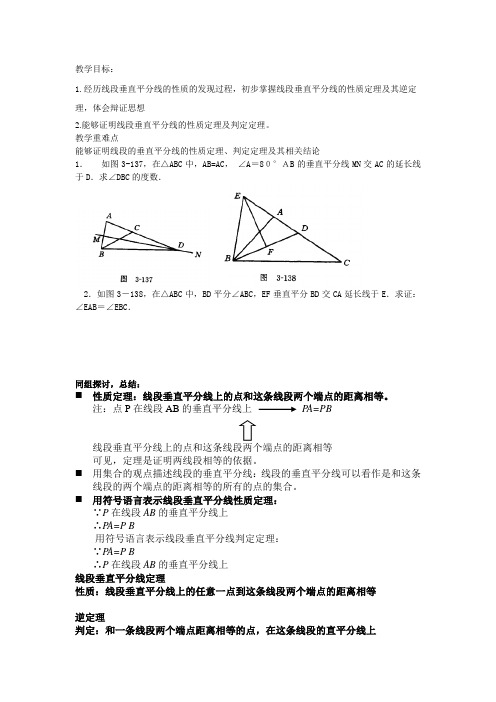 线段的垂直平分线定理