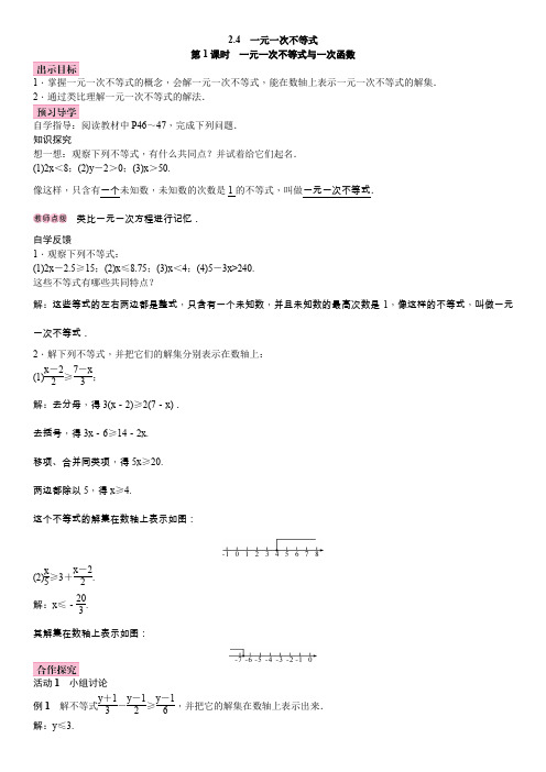 北师版八年级下册数学一元一次不等式与一次函数教案