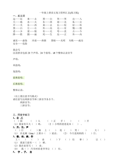 人教版一年级上册语文复习资料汇总(整理打印版)(2)