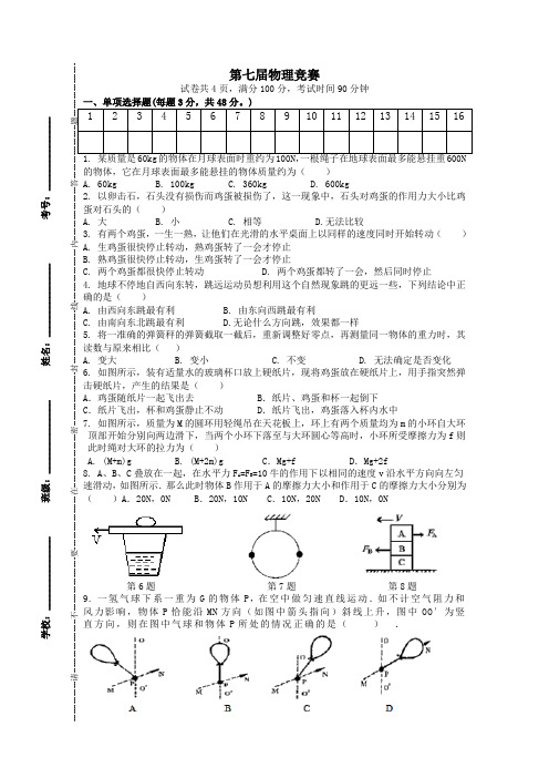 八年级下册物理竞赛试题