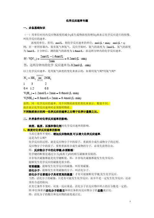 高中化学选修4化学反应速率