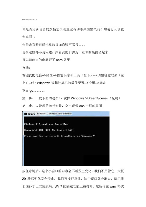 win7动态桌面设置方法