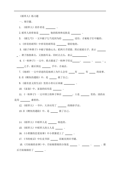 《稻草人》练习测试及答案 1