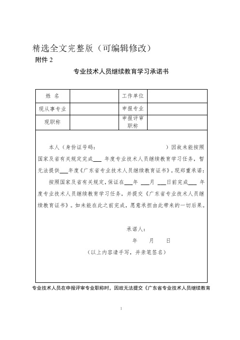 专业技术人员继续教育学习承诺书精选全文