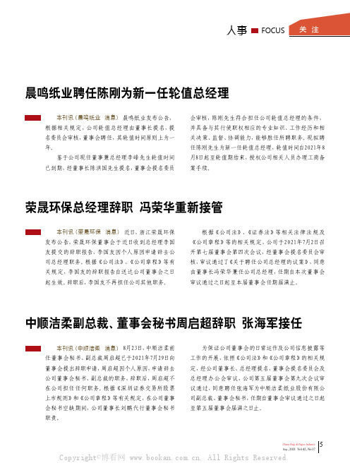 晨鸣纸业聘任陈刚为新一任轮值总经理，等