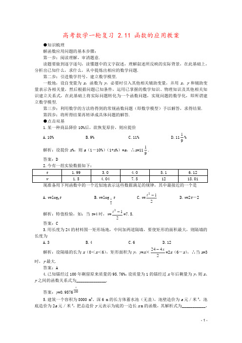 高考数学一轮复习 2.11 函数的应用教案