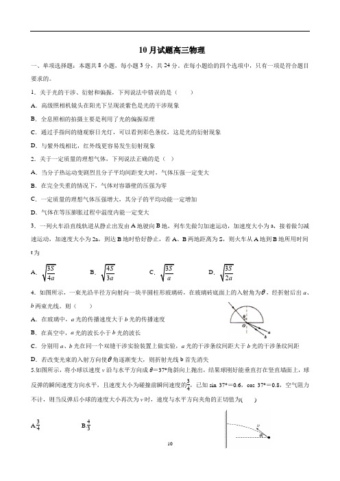 山东省济南市重点高中2021届高三10月月考 物理试题