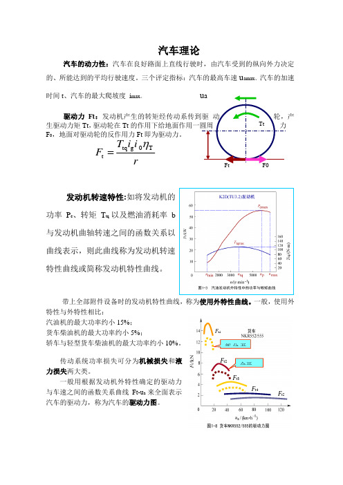 汽车理论名词解释