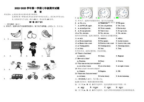 人教版2022-2023学年七年级英语上学期期末考试试题含答案