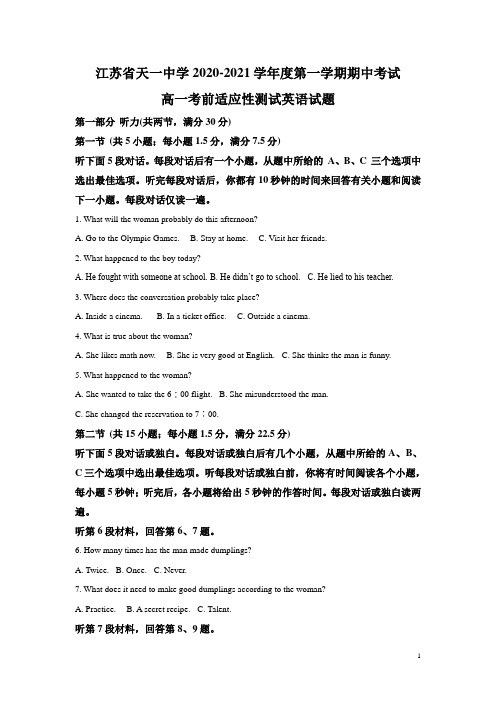 江苏省天一中学2020-2021学年高一上学期期中考前适应性测试英语试题 含解析