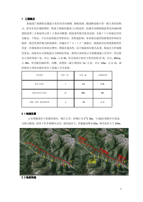 软岩大变形综合控制措施