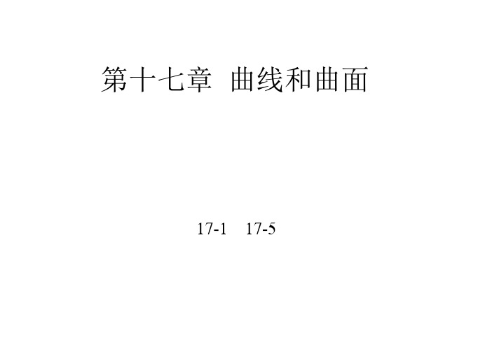 机械工程图学习题集加详细答案 第17章