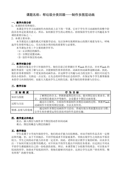 粤教版 信息技术 六年级上册 (1)