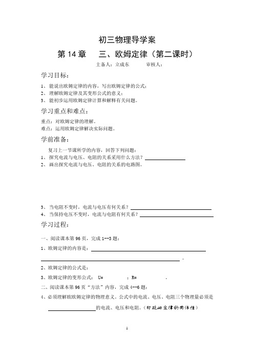 14.3第二课时导学案